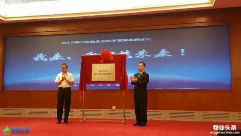 深圳成立中小物业发展联盟