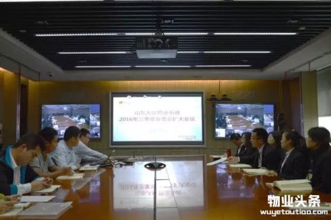 华润物业山东公司召开三季度安委会扩大会议