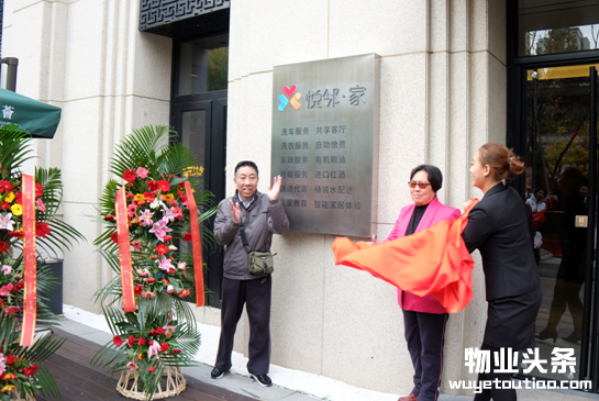 望京金茂府业主为“悦邻·家”驿站开业仪式揭牌