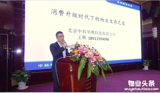 北京中科华博协办2016住宅物业创新运营发展论坛成功举办