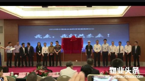 首届中国（深圳）中小物业企业科学发展高峰论坛于深圳举行