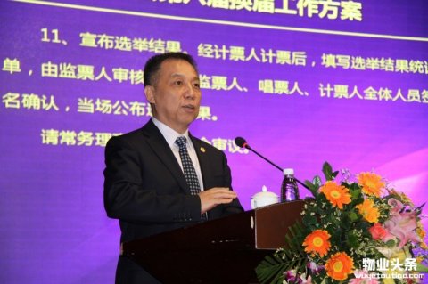 深圳物业协会召开第五届常务理事会第十次会议