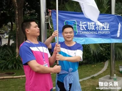 长城物业环中国城市接力跑落下帷幕