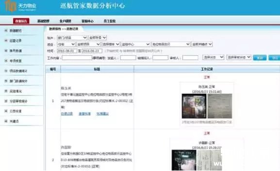 点击打开原图 巡航管家——夜间巡查手电筒巡查记录