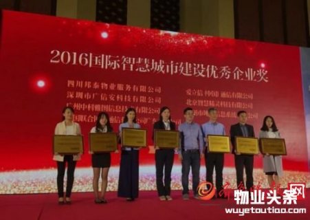 “零距离”获2016国际智慧城市建设优秀企业奖”