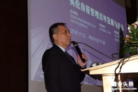 英伦房屋管理百年发展与启示论坛在深圳召开