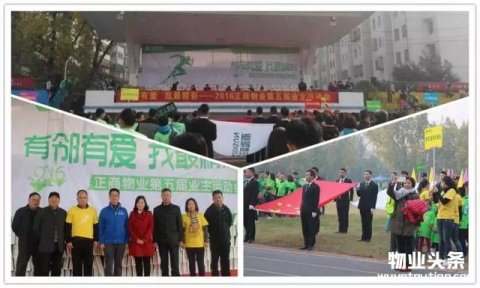 2016正商物业第五届业主运动会