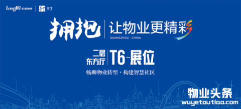 千丁即将亮相首届物业管理产业博览会