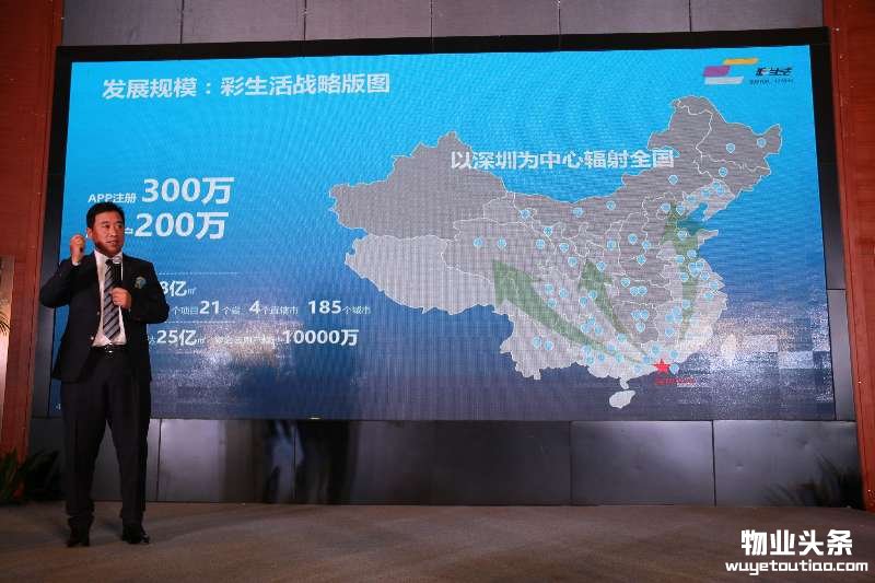 彩生活成全球规模最大B2F社区服务平台