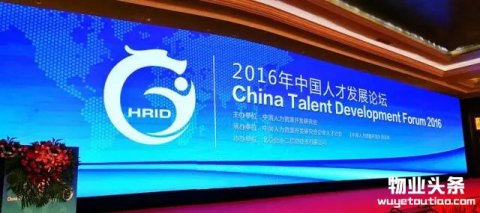 金地物业斩获2016年度企业人才发展优秀企业