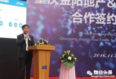 碧桂园物业正式签约重庆金阳地产