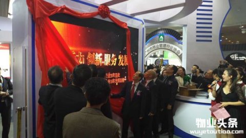 首届物业管理产业博览会突出智慧物业主题