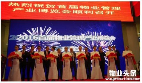 惊艳亮相 社区半径首秀物业管理产业博览会