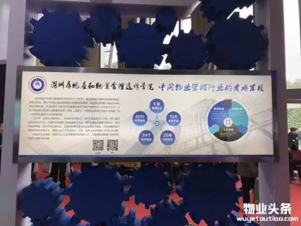 深圳房地产和物业管理进修学院亮相首届物博会
