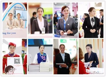 首届物业管理产业博览会美女排行榜