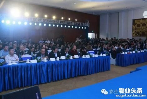 彩生活承办智慧社区生态圈的发展路径论坛