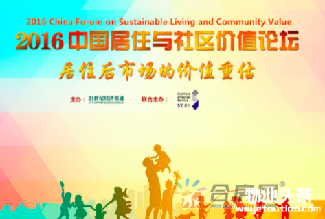  陈挚：得社区者得天下！ 中国居住与社区价值论坛