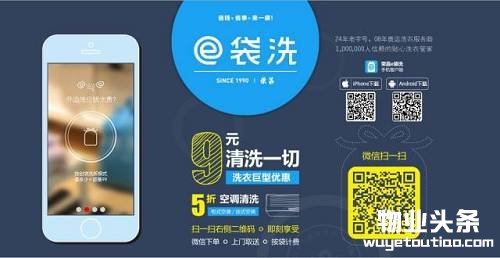 e袋洗玩转O2O模式 深耕社区、家庭垂直