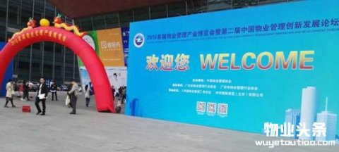首届物业管理产业博览会开幕：神州云海全系列机器人助推智慧社区