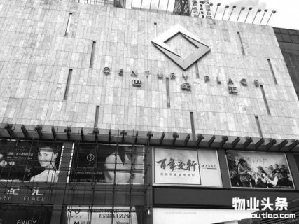 李嘉诚旗下某物业租户大面积亏损 商户拖欠租金
