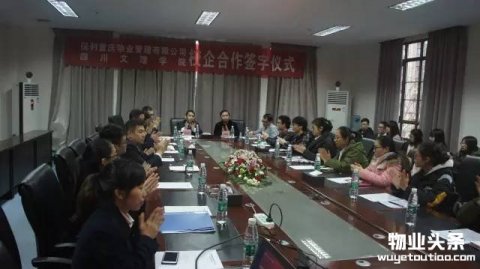 保利物业与四川文理学院举行校企合作签约仪式