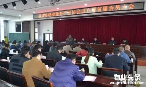 麻城市物业服务行业协会成立