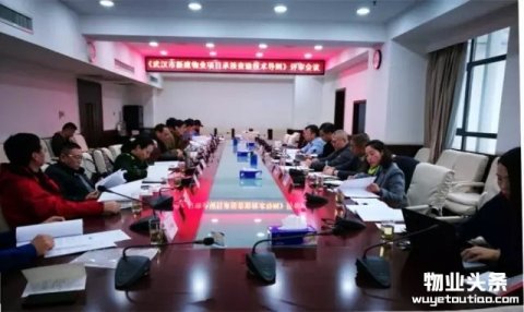 武汉召开新建物业项目承接查验技术导则评审会