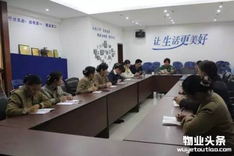 广西保利物业开展年终思想整顿系列活动