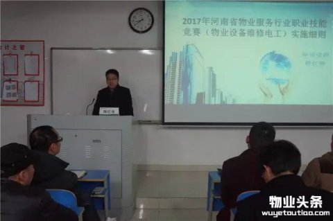河南物业协会组织开展物业服务行业职业技能竞赛培训