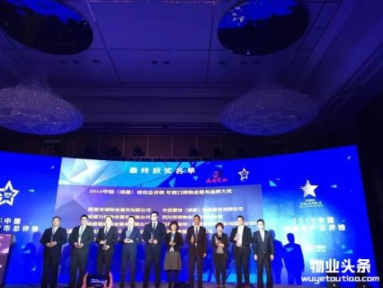 中海物业荣获年度口碑物业服务品牌大奖