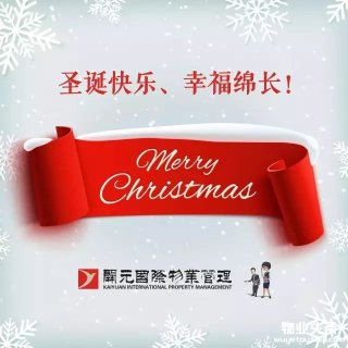 社区里摇曳的灯光 是物业人最美的圣诞礼物