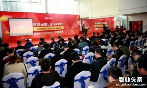 福星智慧家携手东方大地贝壳保险超市落地社区