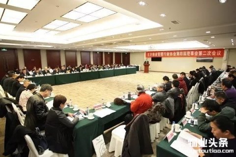 北京物业协会召开第四届理事会、会员大会第二次会议