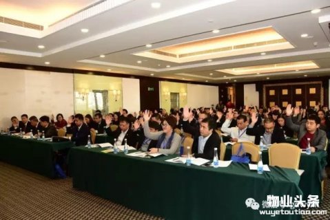 广东物业协会召开第四届第四次理事会大会