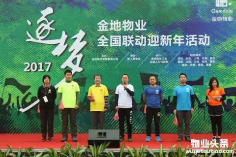 金地物业举行“逐梦2017”全国联动迎新年活动