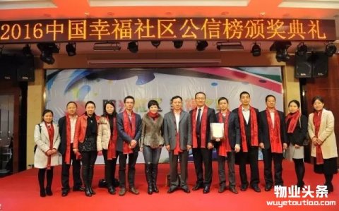 招商物业荣膺最值得业主信赖的十大物业服务品牌