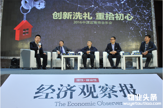 中国蓝筹物业年会在京举办 社区风口的洗礼与回归
