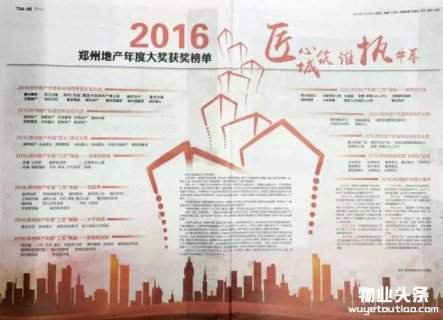 正弘物业荣登2016郑州物业年度“金钥匙”榜首
