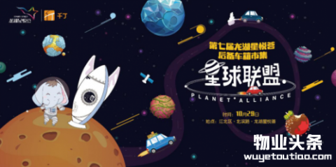 惊喜不停 千丁星球“后备厢市集”蓄势待发