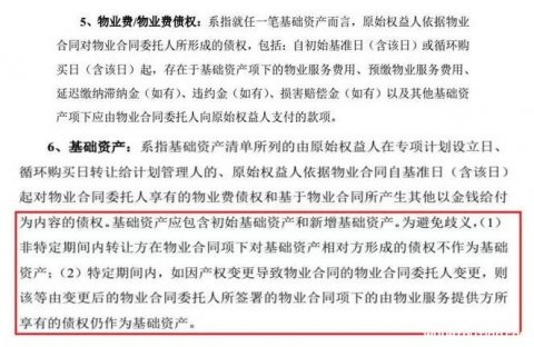 物业管理费ABS的实操
