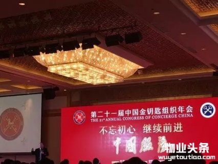 滨江物业两员工被授予中国金钥匙徽章