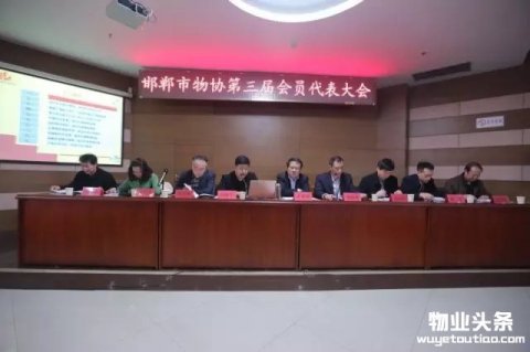 邯郸市物业管理协会第三届会员代表大会顺利召开