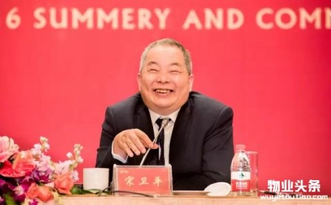 宋卫平为绿城物业2017年发展定了四个“小目标”