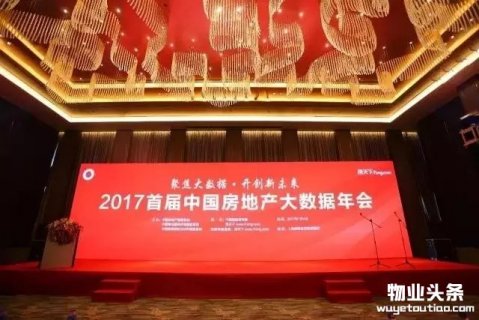 美好幸福物业成为首批中国房地产大数据联盟成员单位