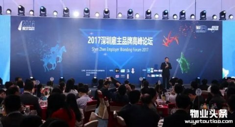 金地物业夺得2016中国年度最佳雇主深圳TOP10称号