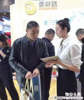 从物业产业博览会窥社区金融经济与智慧社区创新