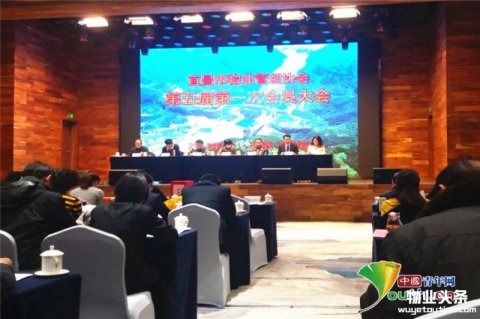 宜昌市物业管理协会召开第五届会员大会