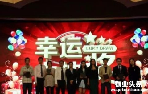 2016世邦泰和物业公司迎新尾牙晚会