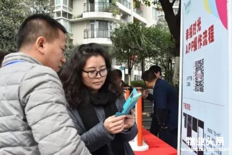华宇物业华宇幸福时光APP首次试点