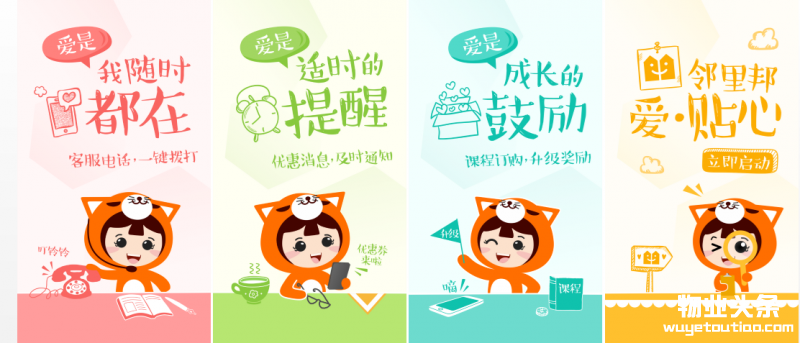 点击打开原图 时代“融服务生态管控体系”中“融生活”的核心支撑--邻里邦APP